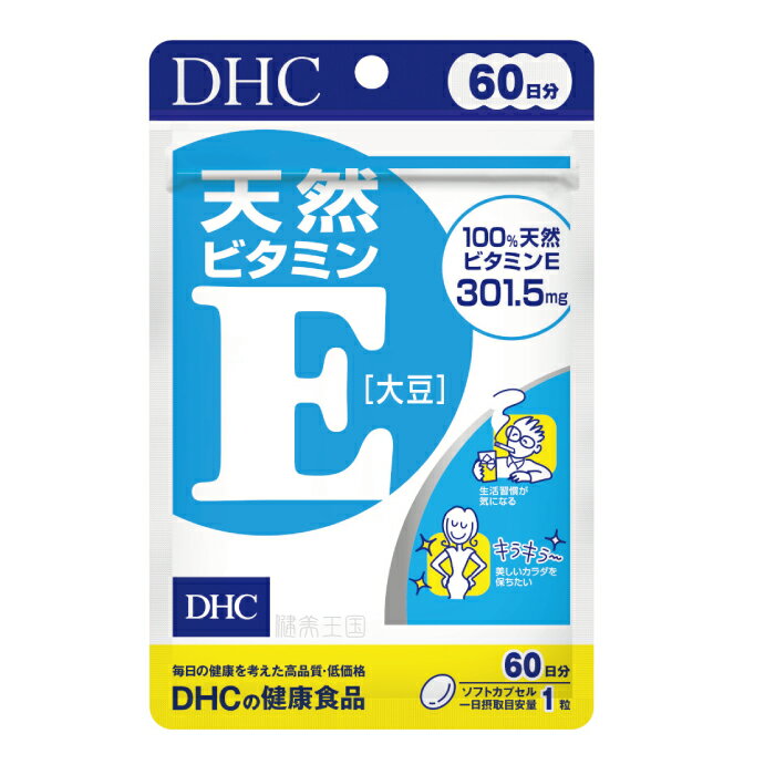 【DHC サプリメント】【メール便1便で合計4個までOK】DHC ビタミンE　60日分　60粒【DHC】