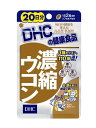 【メール便1便で合計4個までOK】DHC 濃縮ウコン　20日分　40粒　【DHC】 その1