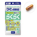 【お買い物マラソン】【メール便合計4袋までOK】DHC らくらく　20日分　[10,500円以上で送料無料]　【レビューお願い商品】【超特価!!DHC28】