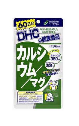 【メール便1便で合計4個までOK】DHC カルシウムマグ（ハードカプセル） 60日分　180粒 DHCサプリ カルシウム DHC サ…