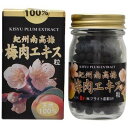 【メール便不可商品】 紀州南高梅肉エキス粒 350粒 2個セット
