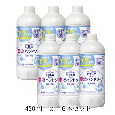 花王ビオレu　薬用泡ハンドソープつめかえ用450ml　お買い得！6本セット！