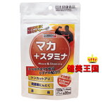 マカ＋スタミナ120粒＆おまけ付き 選べるトライアルサプリ28粒【日本健康食品シリーズ】健康食品 栄養補助食品 美容サプリメント 30日分 にんにく 亜鉛 体力【メール便で送料無料】【メール便1便で合計4個までOK】