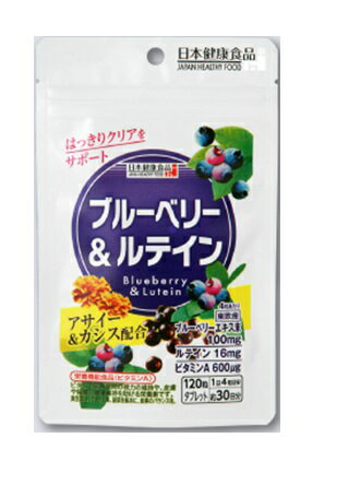 ブルーベリー＆ルテイン サプリメント120粒＆おまけ付き 選べるトライアルサプリ28粒【日本健康食品シリーズ】 【送…