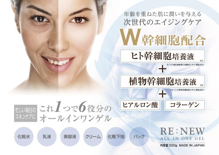 ������̵����RE��NEW��ALL IN ONE GELRE��NEW�����륤���󥲥�220gHAPPYBIRTH���ꥸ�ʥ롪��