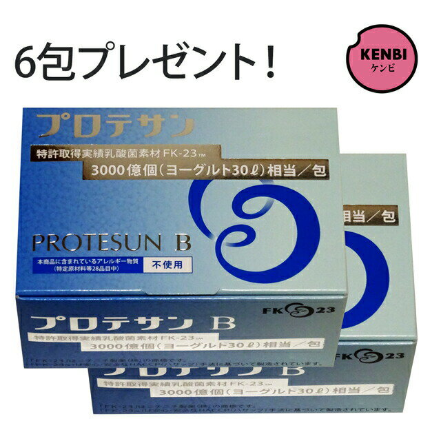 【レターパック送料無料】プロテサンB 31g (1g×31包)×2箱セット+6包プレゼント！