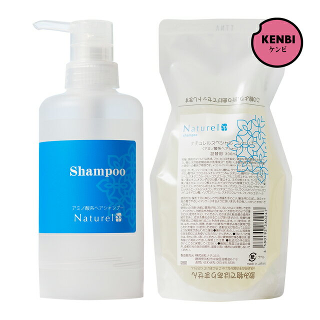 樂天商城 - 【送料無料】ナチュレルSPシャンプー 300ml 詰替用+専用ポンプ空容器