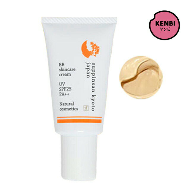 【送料無料】京のすっぴんさん ナチュラル素肌色クリームBB 30g