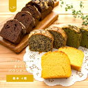 母の日 カーネーション付き※造花 まいにちパウンドケーキ【低糖質】大豆粉のパウンドケーキ 4種セット(プレーン・チョコ・抹茶・有機ごま)8個/16個/32個|砂...