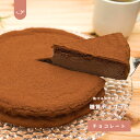 糖質チョコっとケーキ\動けるからだが持続する/【糖質制限】低糖質チョコレートケーキ【5号・7号】|砂糖・小麦粉・人工甘味料不使用&グルテンフリー!ダイエット中や...