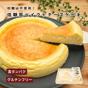 敬老の日|低糖質ベイクドチーズケーキ【5号】砂糖不使用・小麦粉不使用・人工甘味料不使用|グルテンフリー・高タンパク・糖質制限|低GI 健康 ダイエット 糖尿病 ...