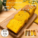 【糖質制限】パウンドケーキ（野菜）32個 4種 にんじん かぼちゃ 紫いも ごぼう 砂糖不使用・小麦粉不使用グルテンリー 糖尿病 ダイエット 御礼 お礼 ギフト 贈答 詰め合わせ プレゼント お祝い 御祝 内祝い 出産祝い 結婚祝い 健康 洋菓子 長寿