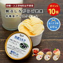 【期間限定ポイント10倍】お中元・敬老の日|予約注文受付中(※指定日不可)低糖質アイスクリーム|選べる6個・12個・24個|特濃ミルク・あずきミルク・完熟もも・ストロベリー|砂糖不使用・人工甘味料不使用|ギフト・贈答・お祝い・誕生日・御祝 健康 糖尿病 ダイエット