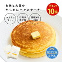 【期間限定ポイント10倍】お中元|お米と大豆のホットケーキミックス【砂糖ゼロ&グルテンフリー】からだにホッとケーキ|国産米粉・大豆粉・グラスフェッドバターパウダー使用|アルミフリー|簡単手作り健康パンケーキ|選べる4袋・8袋・16袋|1袋(150g)で2枚分作れます