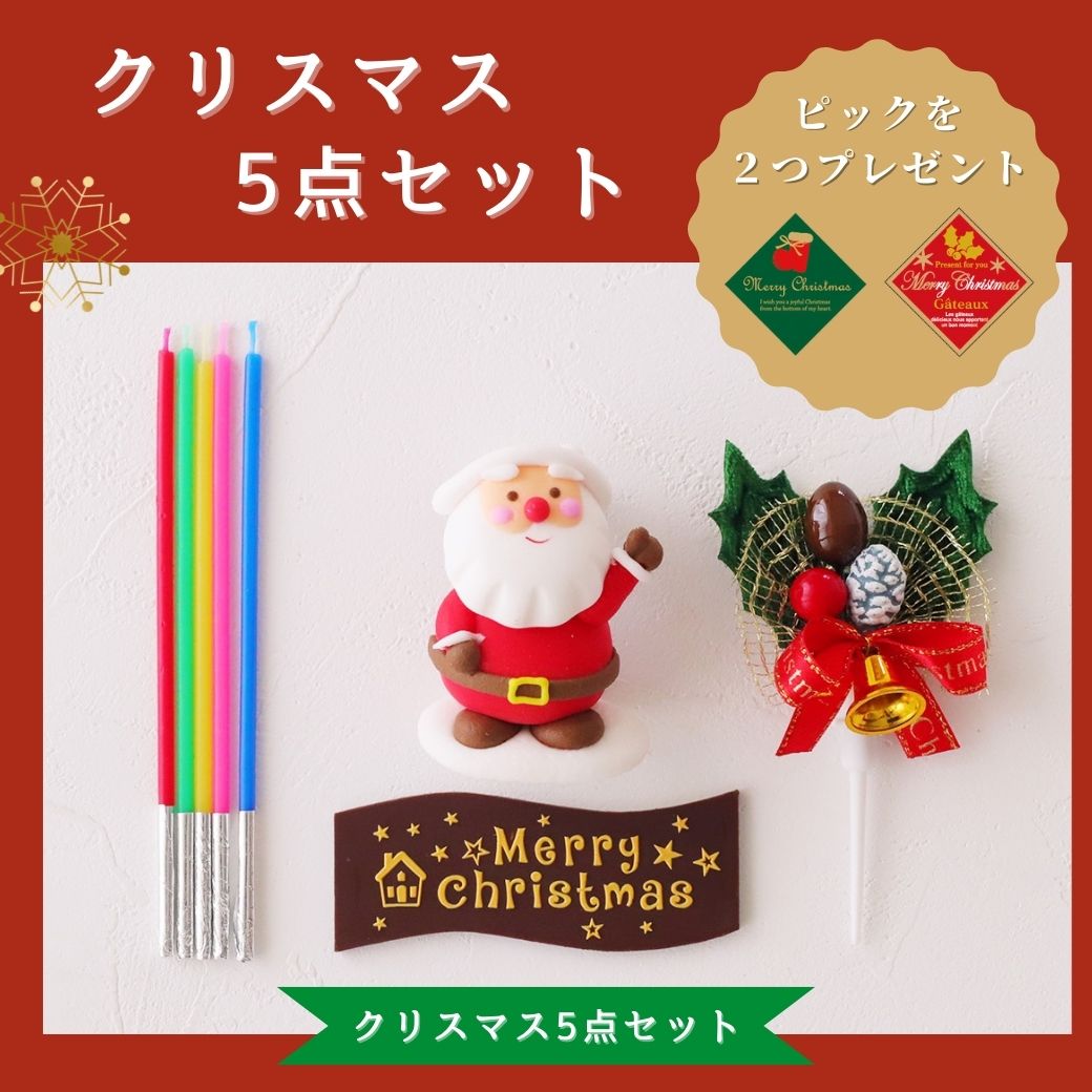 クリスマスケーキ飾り｜おしゃれな砂糖菓子や食べれるサンタなどのおすすめは？