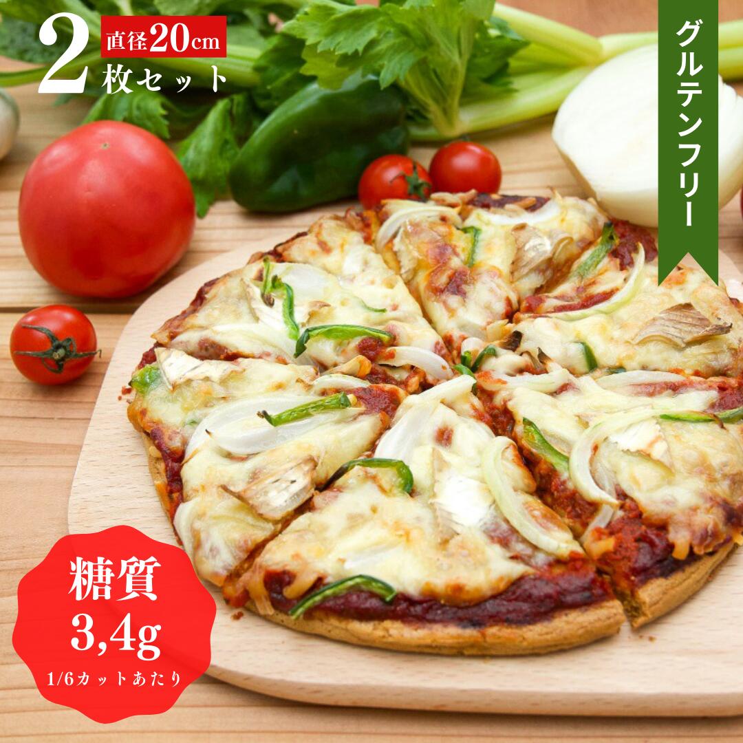 【糖質制限＆グルテンフリー】ピザ 2枚【完全無添加】【オニオン＆ピーマン】【3種のチーズ：モッツァレラ・ゴーダチーズ ・ブリ—チーズ】 小麦不使用・砂糖不使用 ｜ 国産大豆粉 高タンパク ロカボ 糖尿病の方でも安心 【冷凍】【送料無料】安心の食材 直径20cmのサムネイル