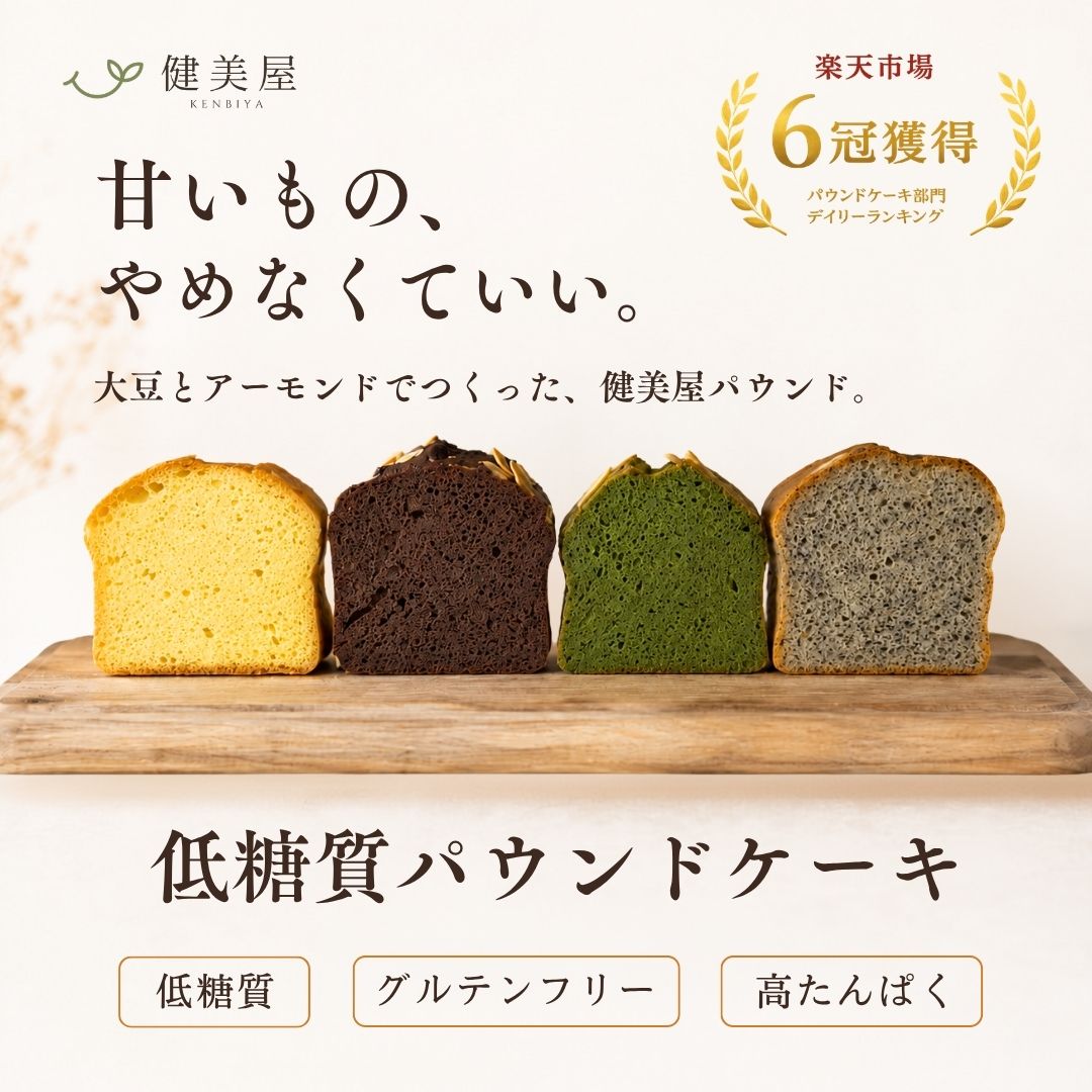 低糖質・グルテンフリー パウンド�