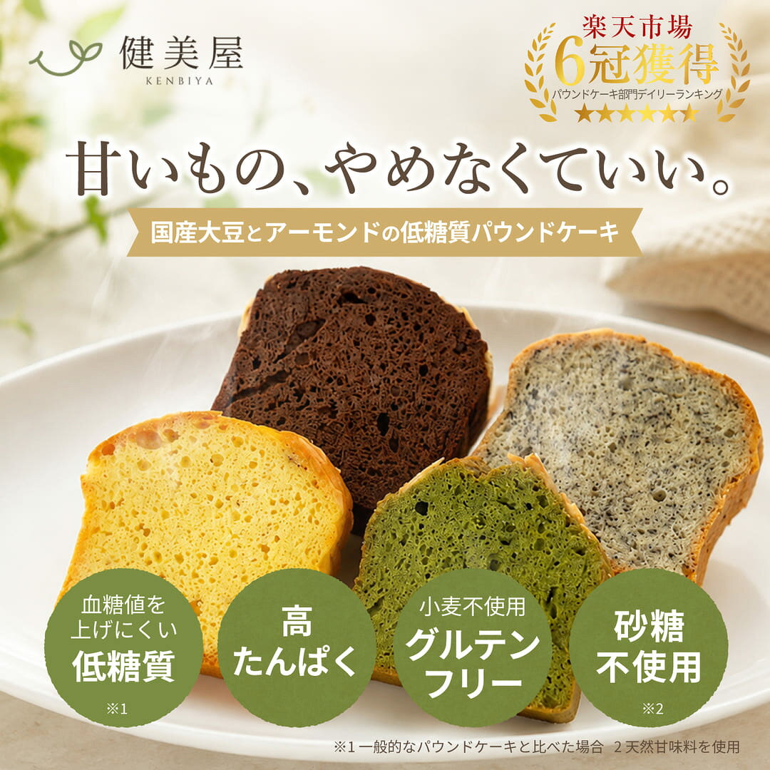 敬老の日 低糖質 パウンドケーキ ギフト 個包装 8個 16個 32個 グルテンフリー 4種詰め合わせ 高たんぱく 砂糖不使用 小麦粉不使用 人工甘味料不使用 糖質オフ 焼き菓子 健康スイーツ 誕生日 内祝い お祝い お礼 手土産 贈り物 お中元 御中元 お歳暮 送料無料 熨斗対応