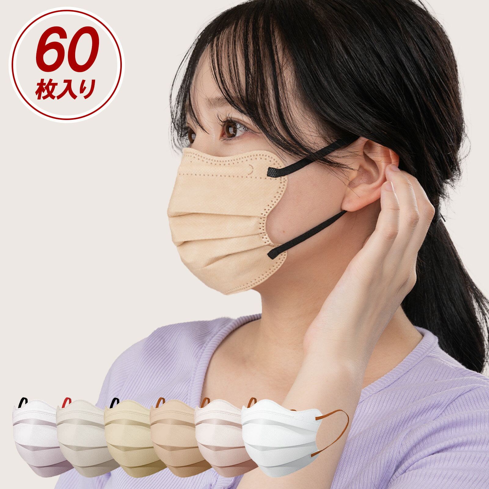 マスク 不織布 4Dマスク 60枚 バイカラー マスク 女性 小さめ 子供 普通サイズ プリーツ 立体 血色 使い捨てマスク 耳が痛くなりにくい 送料無料 Kenichi