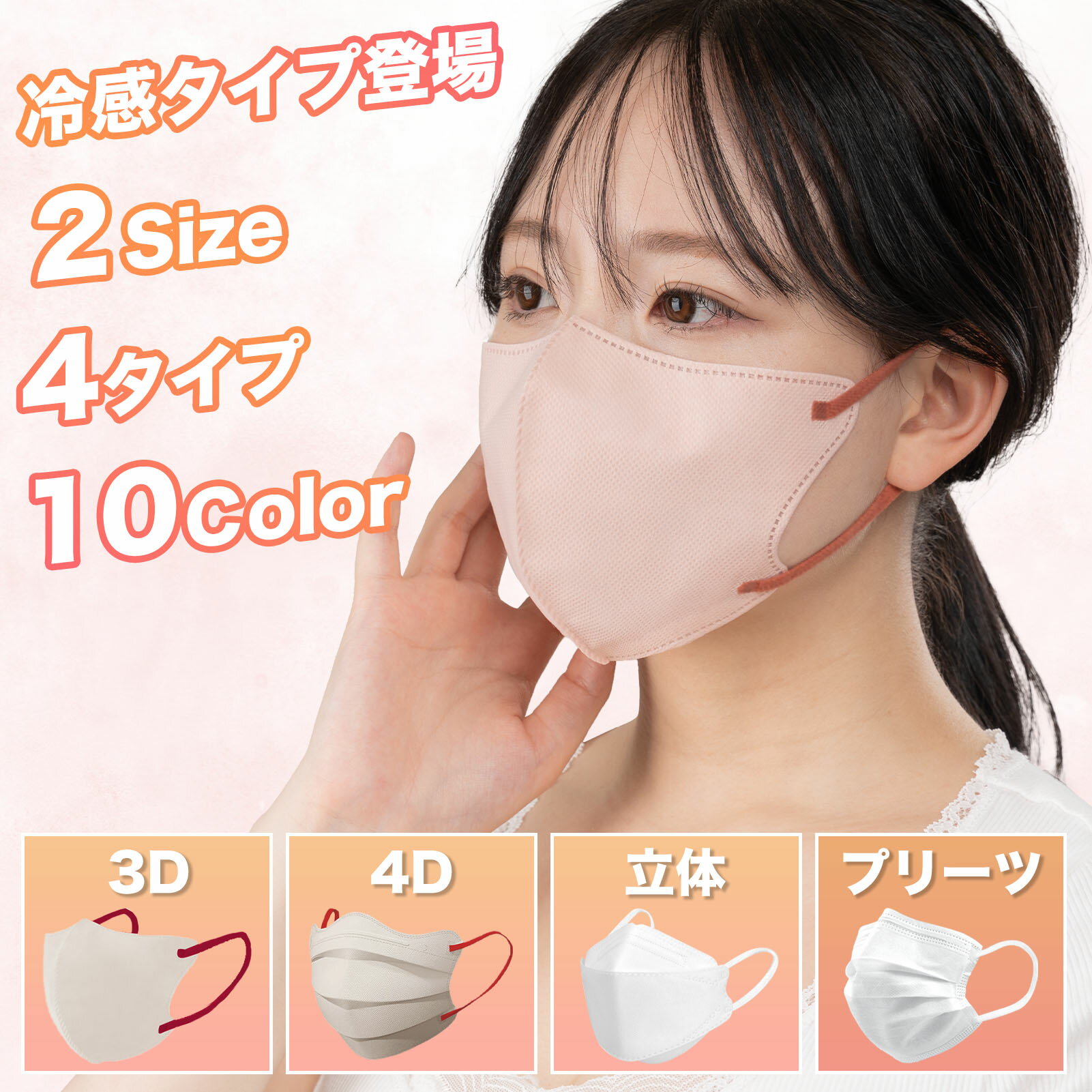 マスク 不織布 3Dマスク 日本製 冷感マスク 4Dマスク 