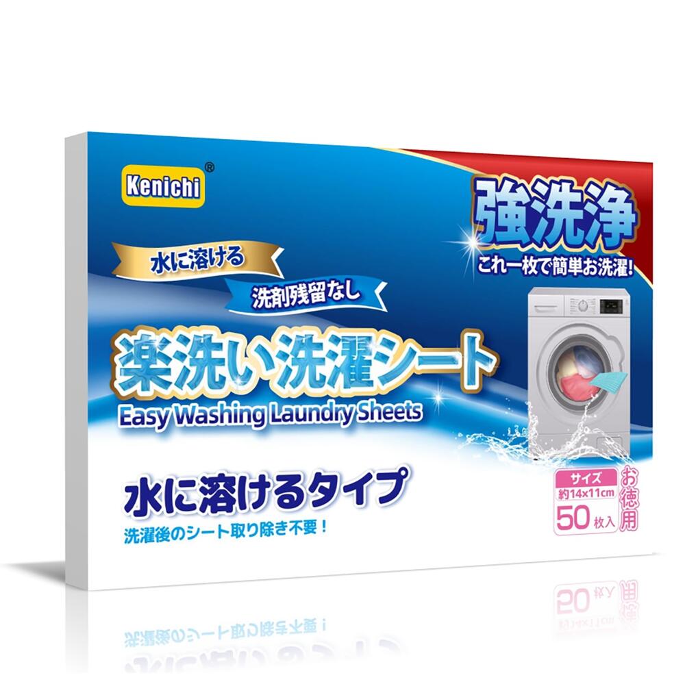 楽洗い洗剤シート 50枚入 強洗浄力 99％抗菌率 水に100％溶けるタイプ洗濯洗剤シート 頑固な汚れもスッキリ落とす