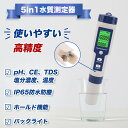 水質テスター 水質測定器 水質ph測定 5in1 pH EC TDS 塩分濃度 温度測定器 水産養殖専用 PPM検査 塩分濃度計 自動温度補償 減塩生活 水耕 海水 水族館 海洋