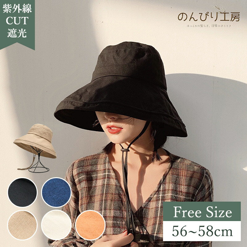 ハット レディース 夏 紐付き UV かぶる日傘 折りたたみ 大きめ 帽子 綿麻 サイズ調整可能 飛ばされない UVカット つば広帽子 自転車 運動会 お出かけ 遮光 あごひも付 UVカット 折り畳み コンパクト 洗える 完全遮光 オールシーズンのサムネイル