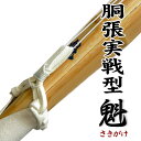 SSPシール付 先軽胴張実戦型竹刀 魁手元重心バランス型 試合用の実戦向け竹刀36寸 37男子 37女子 38男子 38女子送料無料(北海道と沖縄県を省く)