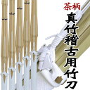 5本セット サイズセレクト自由(茶柄) 真竹稽古用吟柄風竹刀 仕組完成品28 30 32 33 34 36 37 37女子 38 38寸女子32寸以上に全日本剣...