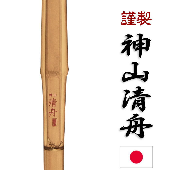 純国産 愛媛県産材 日本製 竹刀 39寸 (竹のみ) 柄26