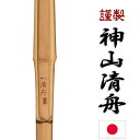 純国産 愛媛県産材 日本製 竹刀 39寸 (竹のみ) 柄26mm神山清舟【謹製】しんざんせいしゅう 39寸日本真竹を使用した純国産品の古刀型送料無料(北海道沖縄県を省く)