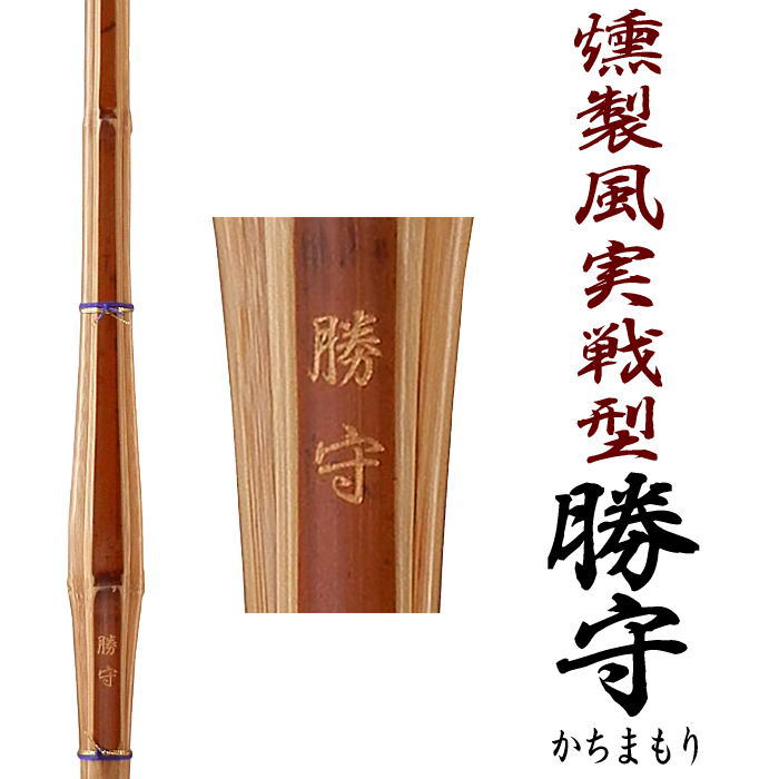 竹刀 39寸 (竹のみ) すす竹仕上げのとても美しい竹刀　銘