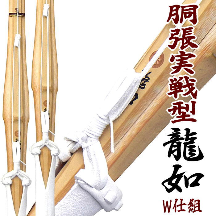 3本セット 中学生 高校生 試合向け剣道 竹刀 胴張 柄太 龍如 りゅう SSP付き仕組完成品37寸柄25mm 38寸柄26mm