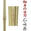 剣道 竹刀 39寸 一般 (竹のみ)石舟斎 せきしゅうさい全体が細身の古刀細拵 特選真竹竹皮を表面に残し強度を上げた強靭型作り全日本剣道道場連盟公認SSPシール付き送料無料(北海道沖縄県を省く)