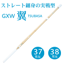 握り良さが最高 中高生専用の柄細の竹刀ストレート細身型 翼 つばさ ダブル床仕組完成品新規格対応 全道連推奨 SSPシール付き送料無料(北海道と沖縄県を省く)