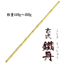軽量竹刀 古い時代の竹刀を再現 竹刀 39寸 (竹のみ) 古式鐵舟 こしきてっしゅう 柄26mm 動画あり送料無料(北海道沖縄県を省く)