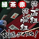 剣道 カラー堅打ち紐 面紐 胴紐緑 赤 茶 紫(濃紫)(4)