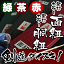 カラー堅打ち 面紐 胴紐緑 赤 茶 紫(濃紫)剣道の面紐 胴紐