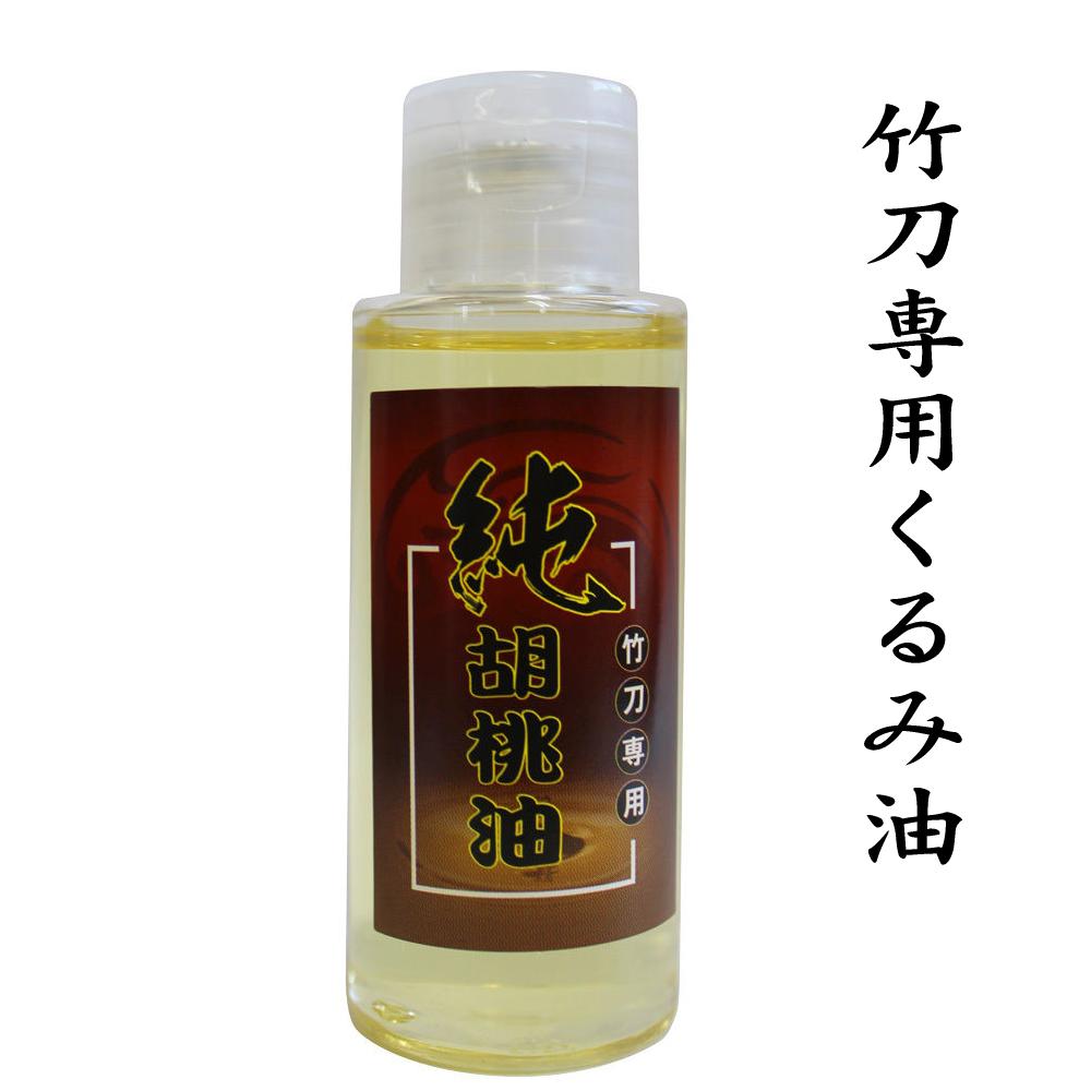 くるみ油 (50ml) 竹刀油