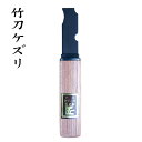 竹刀削り匠B (ナイロンさや) 竹刀けずり速達メール便全国一律280円でお届け