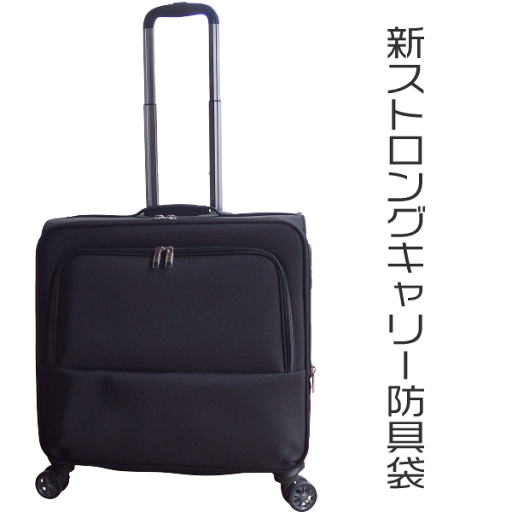 剣道 防具袋 全方向 キャリー 防具袋 黒色 送料無料 (北海道沖縄県は省く) 剣道 防具袋 全方向 キャリー 防具袋 黒色 送料無料 (北海道沖縄県は省く)