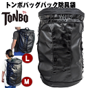 新製品 剣道 防具袋 バッグ TONBO トンボ バックパックポリウレタン素材とPVC素材を使ったタフな軽量バックパック