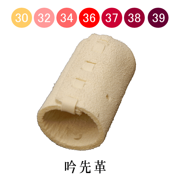 吟先革 剣道 竹刀 部品