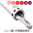 ミシン縫い吟柄風床柄革 白黒 剣道 竹刀 部品