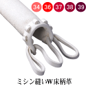 ミシン縫い W床柄革 ダブル床柄革 剣道 竹刀 部品34寸竹刀〜39寸竹刀上段竹刀用もあります