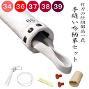 竹刀 仕組部品セット一式上級品 手縫い吟柄革セット 白黒 剣道 竹刀 部品