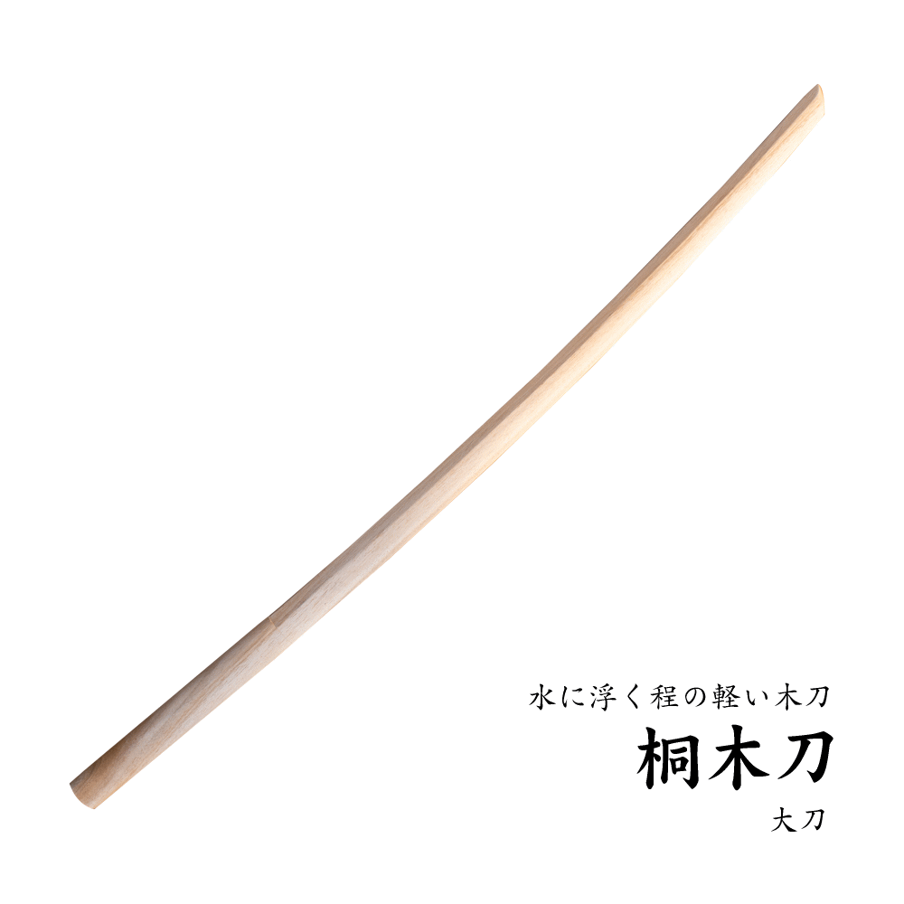 超軽量 桐 木刀 大刀 101,5cm 平峰ほとんど重さを感じない程の軽量木刀剣道 合気道 演舞 殺陣 剣舞 などにお奨めです 1