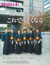 剣道月刊誌『剣道日本』2023年 3月号【剣道・書籍・雑誌】