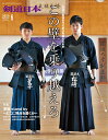 剣道月刊誌『剣道日本』2020年 6月号 【剣道・書籍・雑誌...