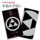 ゆうパケットOK『家紋てぬぐい 鱗(うろこ)』 三つ鱗 日本製の本染め手ぬぐい 約100cm剣道サイズ